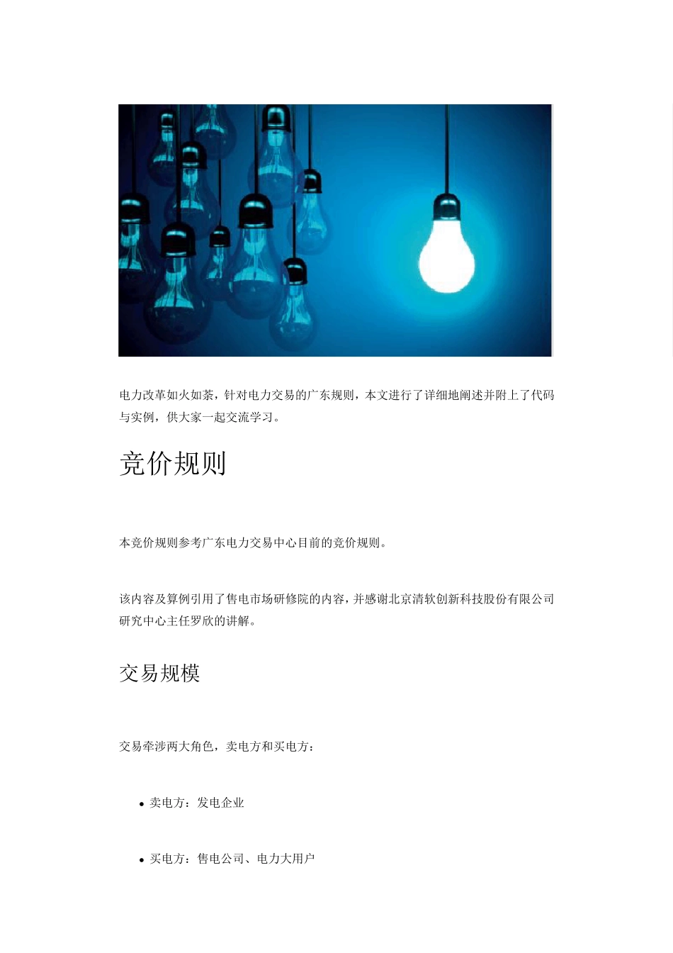 电力竞价规则_第2页