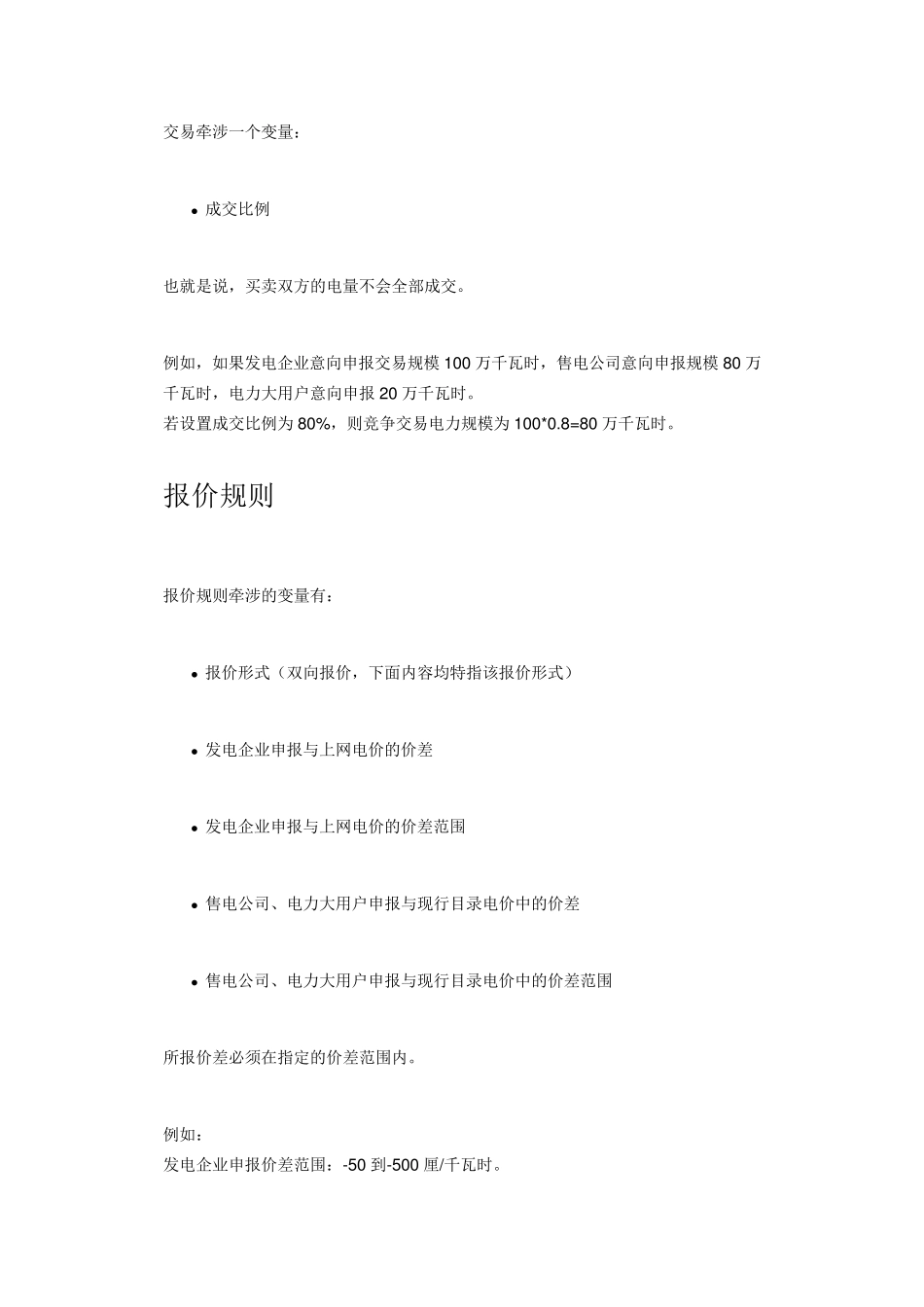 电力竞价规则_第3页