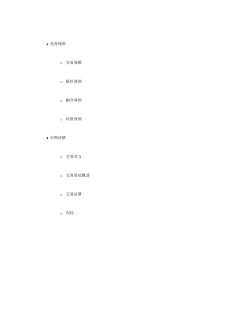 电力竞价规则