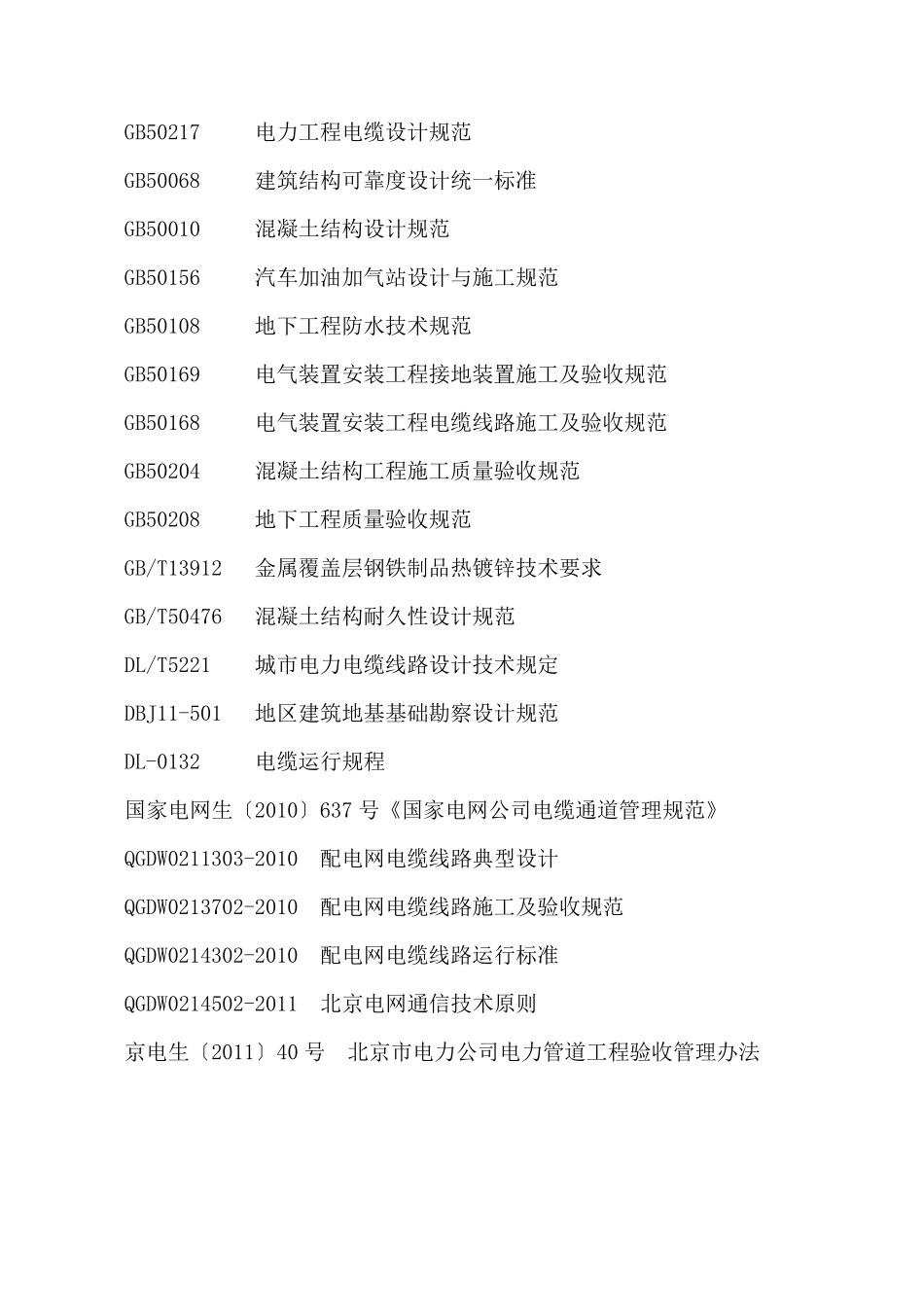 电力管井建设技术标准(终稿)_第3页