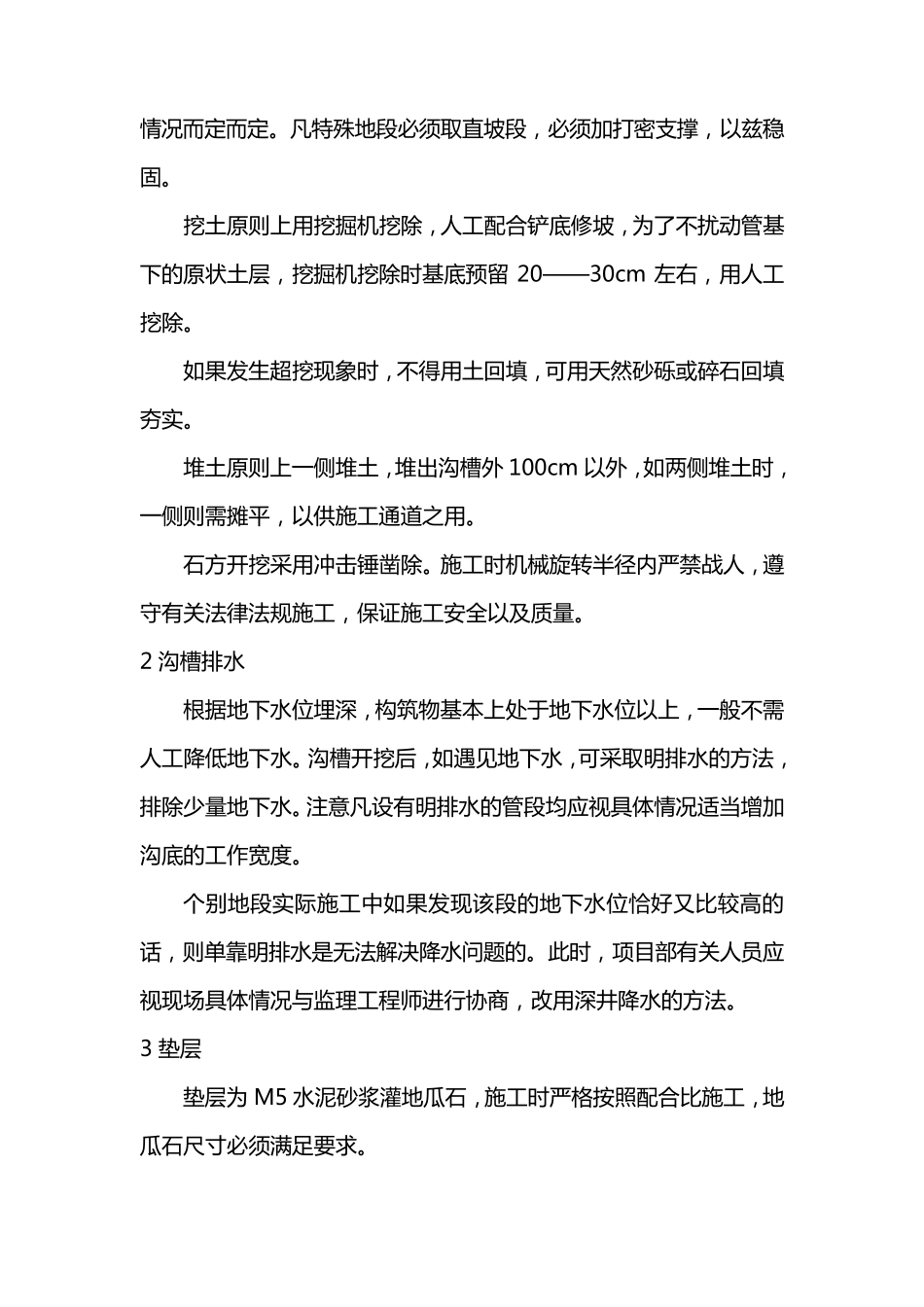 电力管廊施工方案_第2页