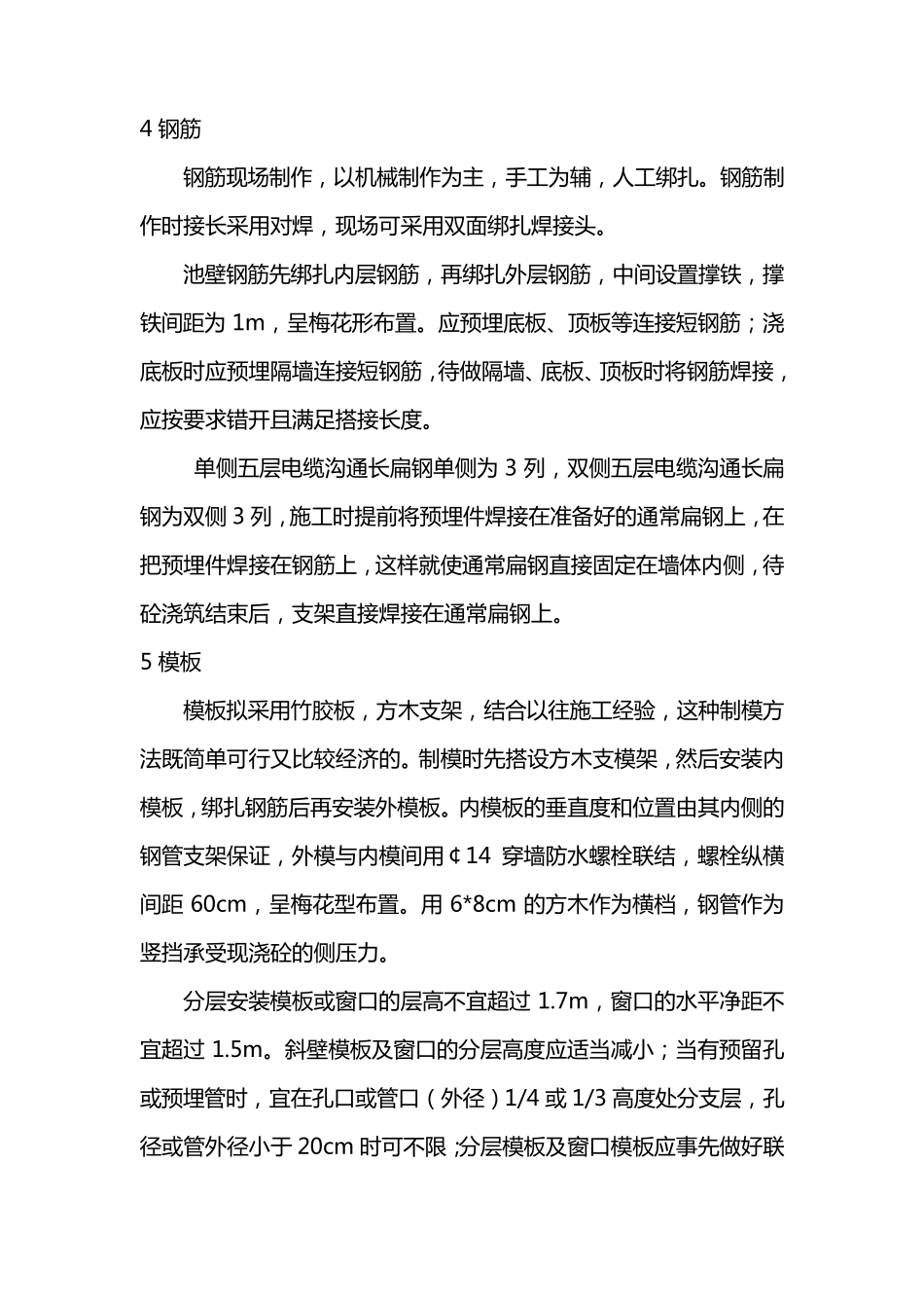 电力管廊施工方案_第3页