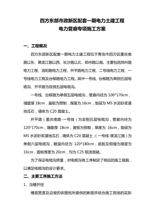 电力管廊施工方案