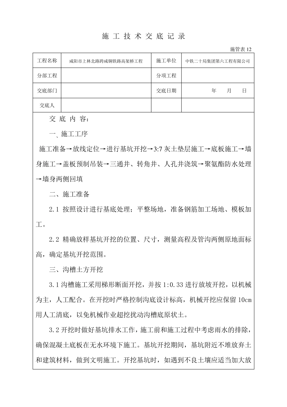 电力管沟技术交底_第1页
