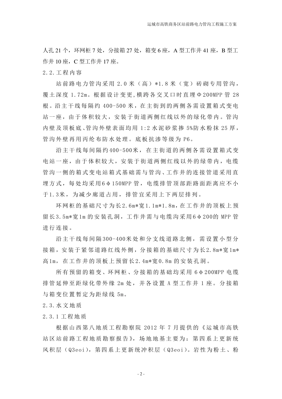 电力管沟施工方案_第2页