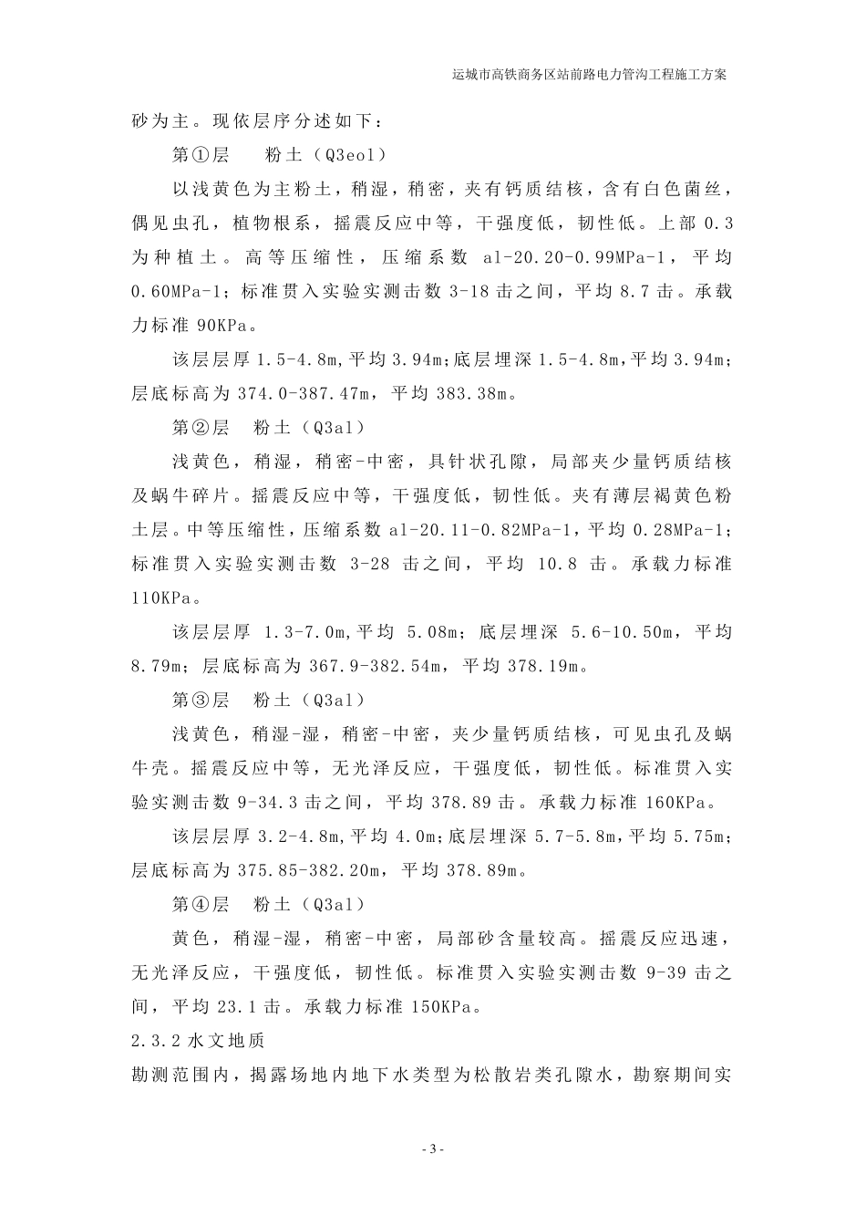 电力管沟施工方案_第3页