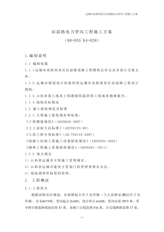 电力管沟施工方案