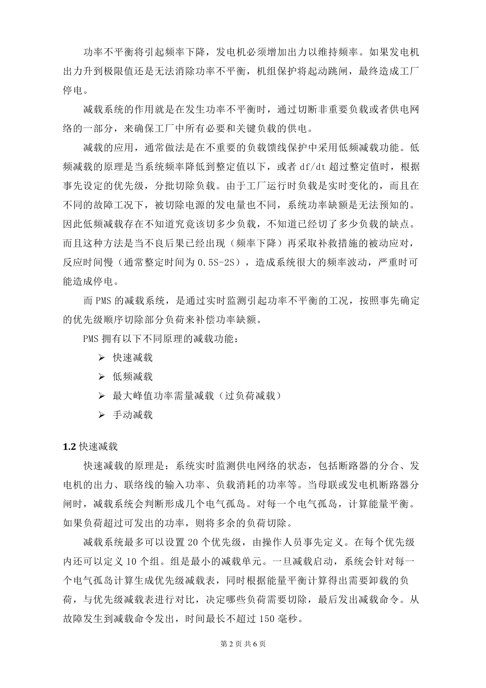 电力管理系统PMS技术说明_第2页