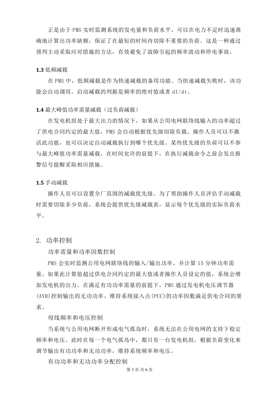 电力管理系统PMS技术说明_第3页