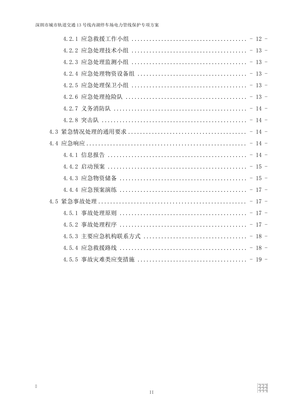 电力管线保护专项方案_第2页