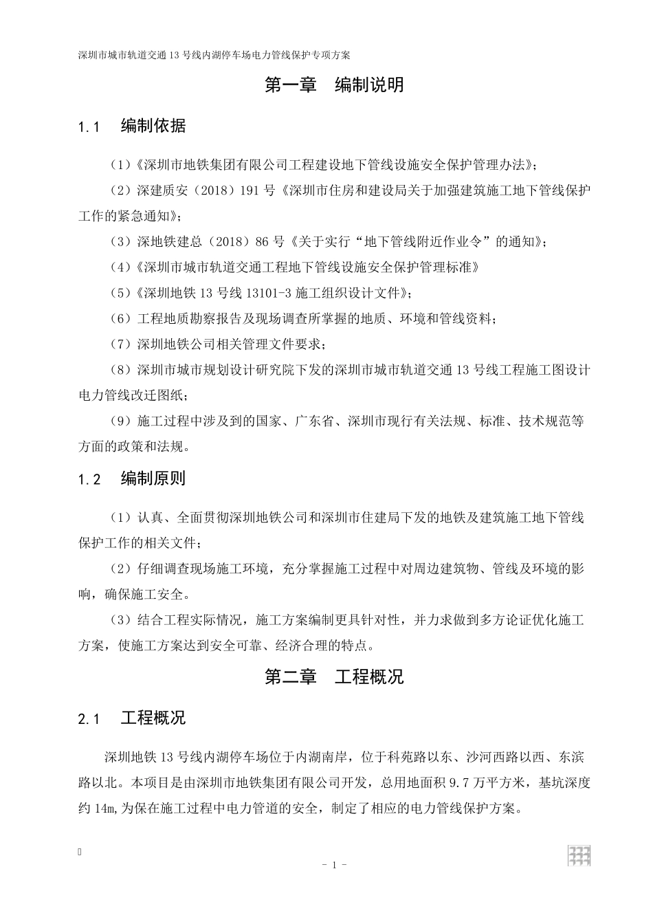 电力管线保护专项方案_第3页