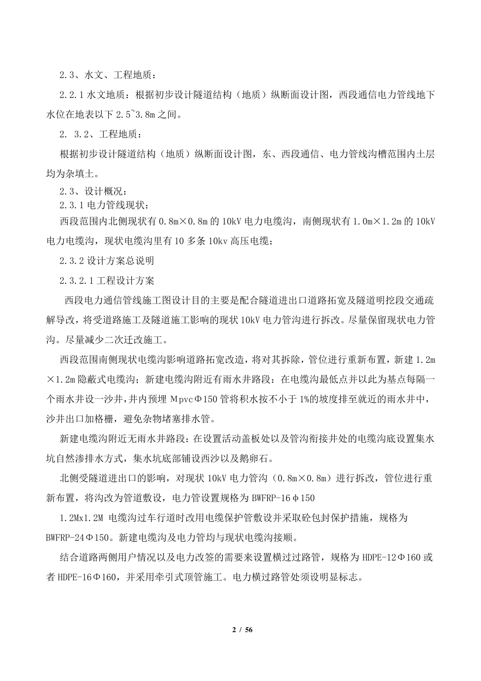 电力管线施工专项方案_第2页