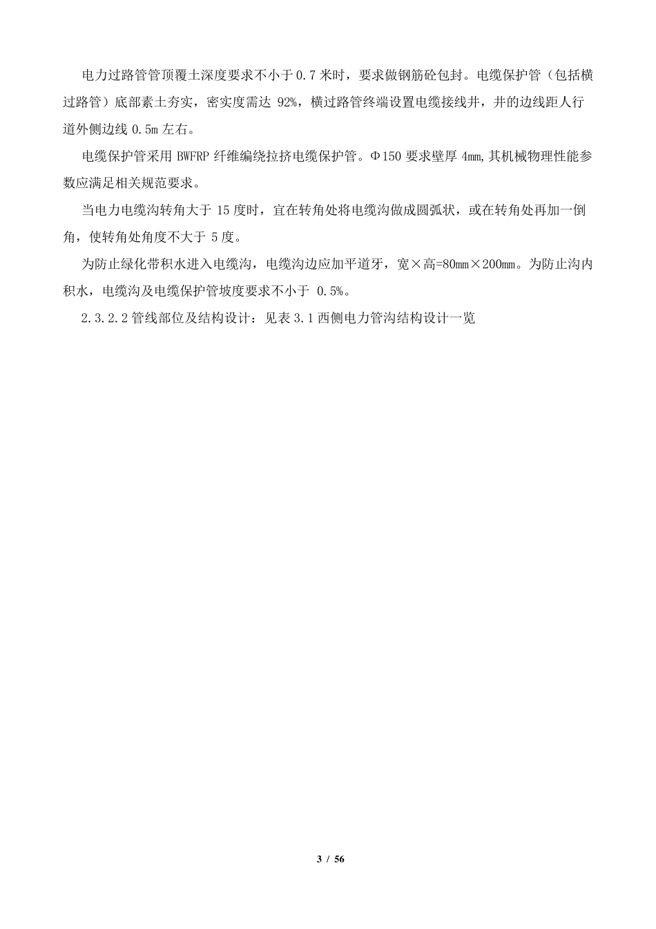 电力管线施工专项方案_第3页