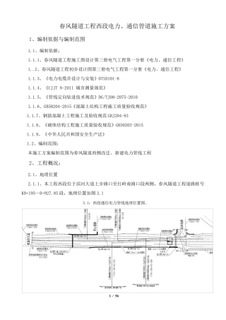 电力管线施工专项方案