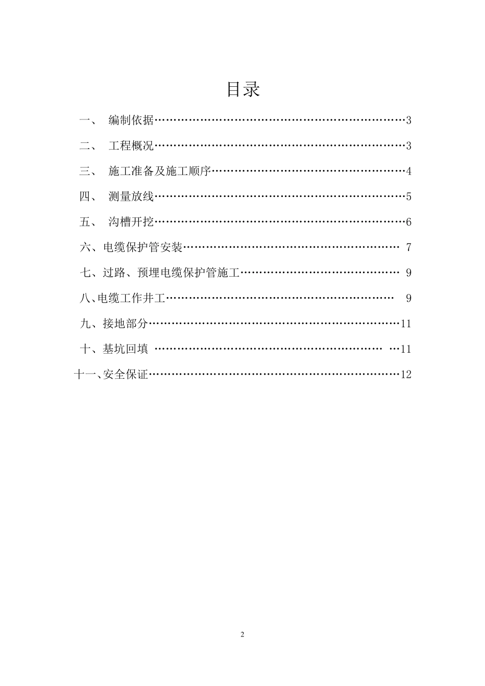电力管网施工方案_第2页