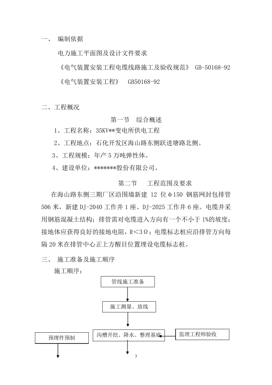 电力管网施工方案_第3页