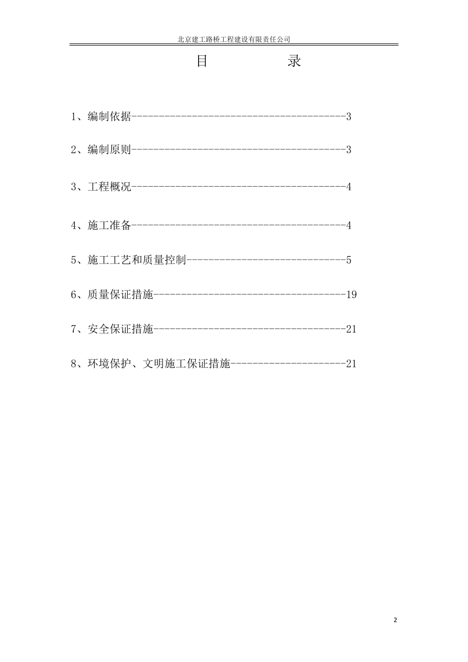 电力管道工程施工方案_第2页
