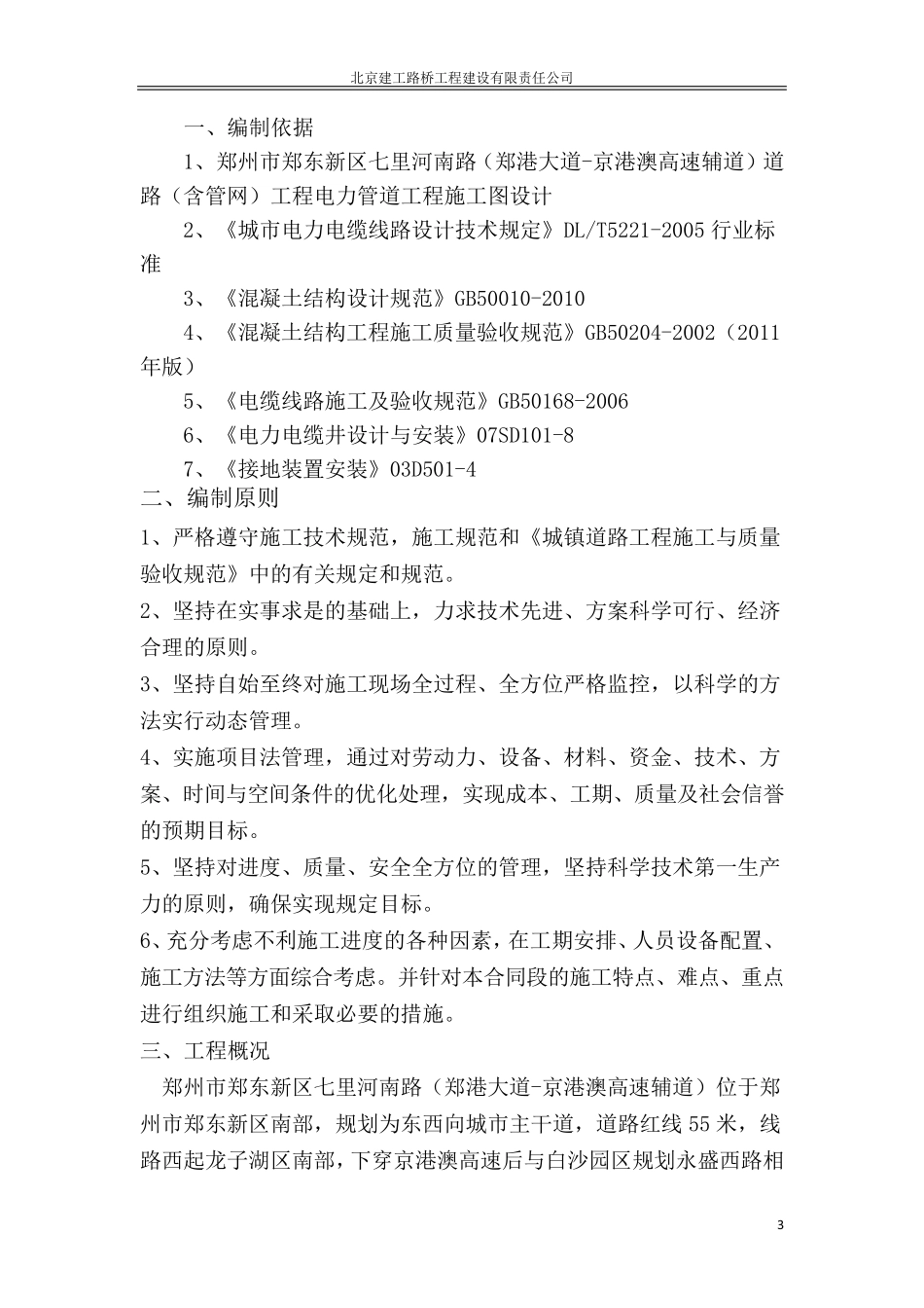 电力管道工程施工方案_第3页