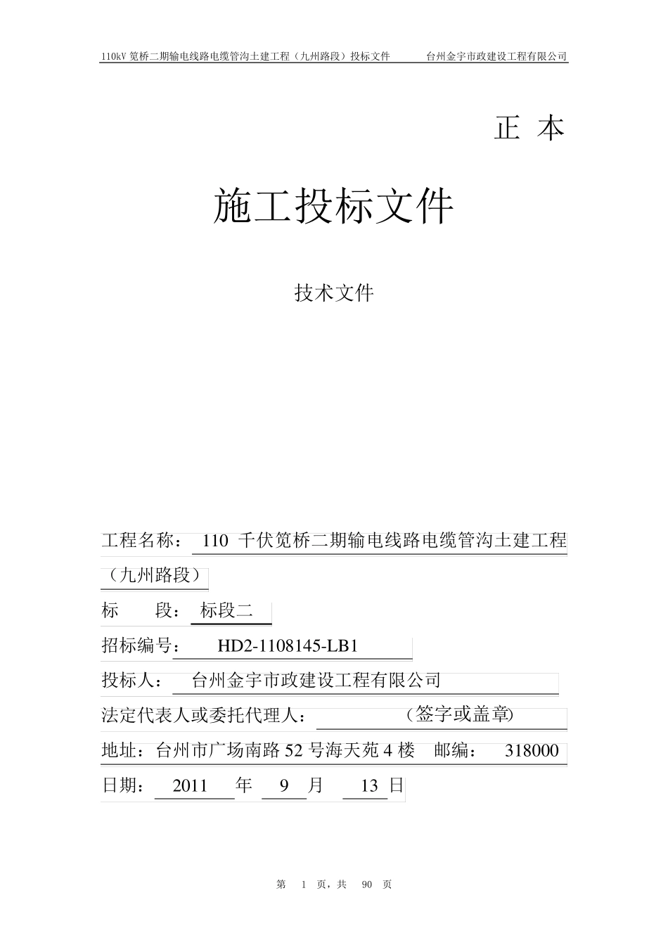 电力管道工程技术标_第1页