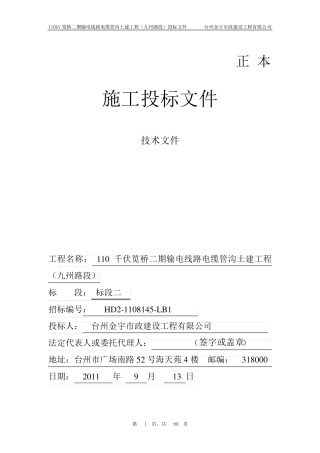 电力管道工程技术标