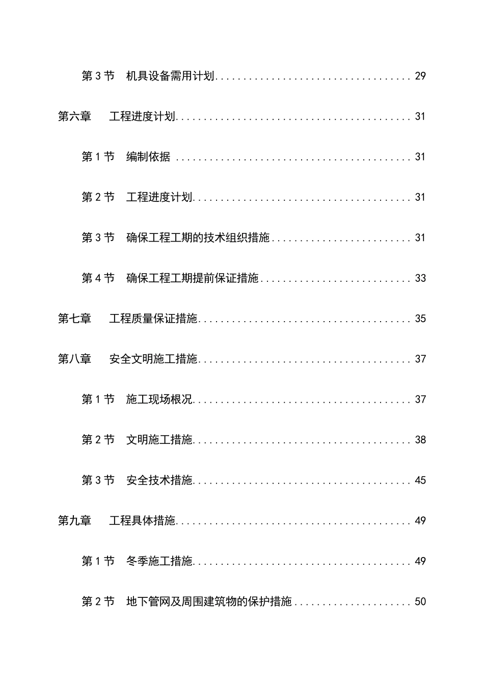 电力管道工程施工组织设计方案_第3页
