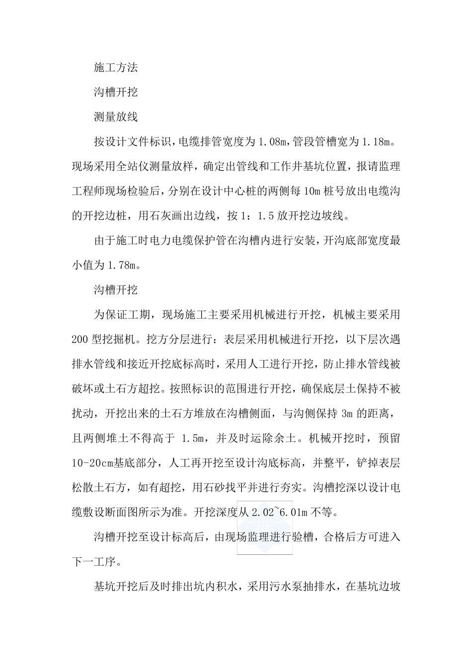 电力管道施工方法_第1页