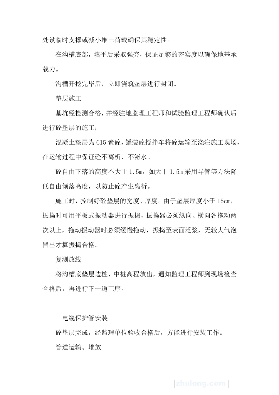 电力管道施工方法_第2页