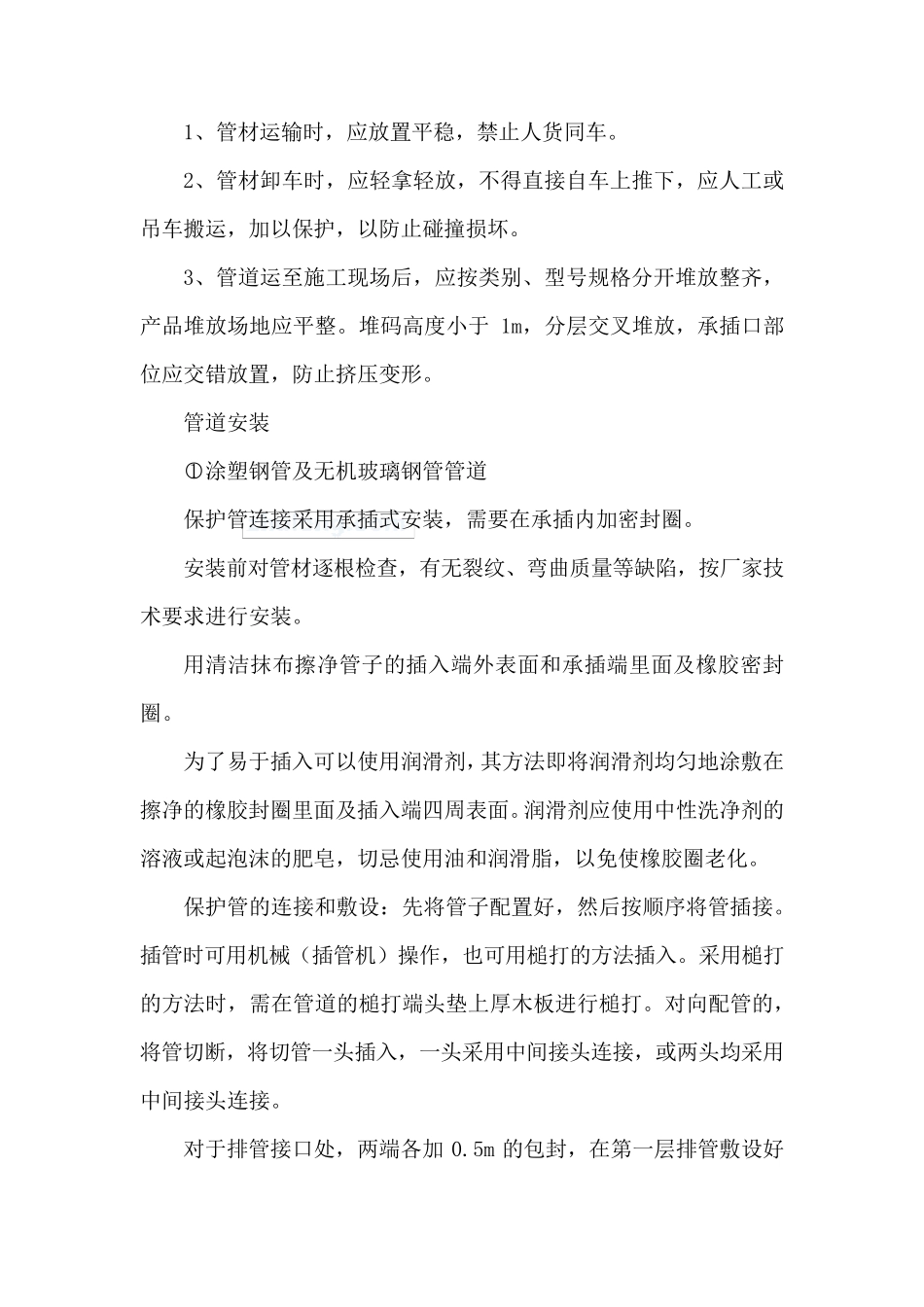 电力管道施工方法_第3页