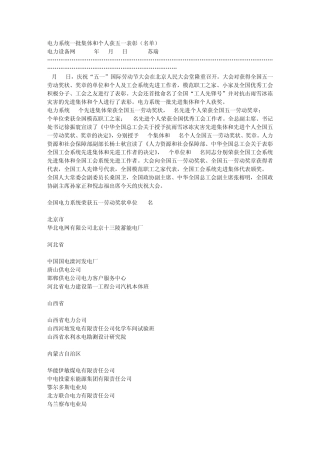 电力系统一批集体和个人获五一表彰