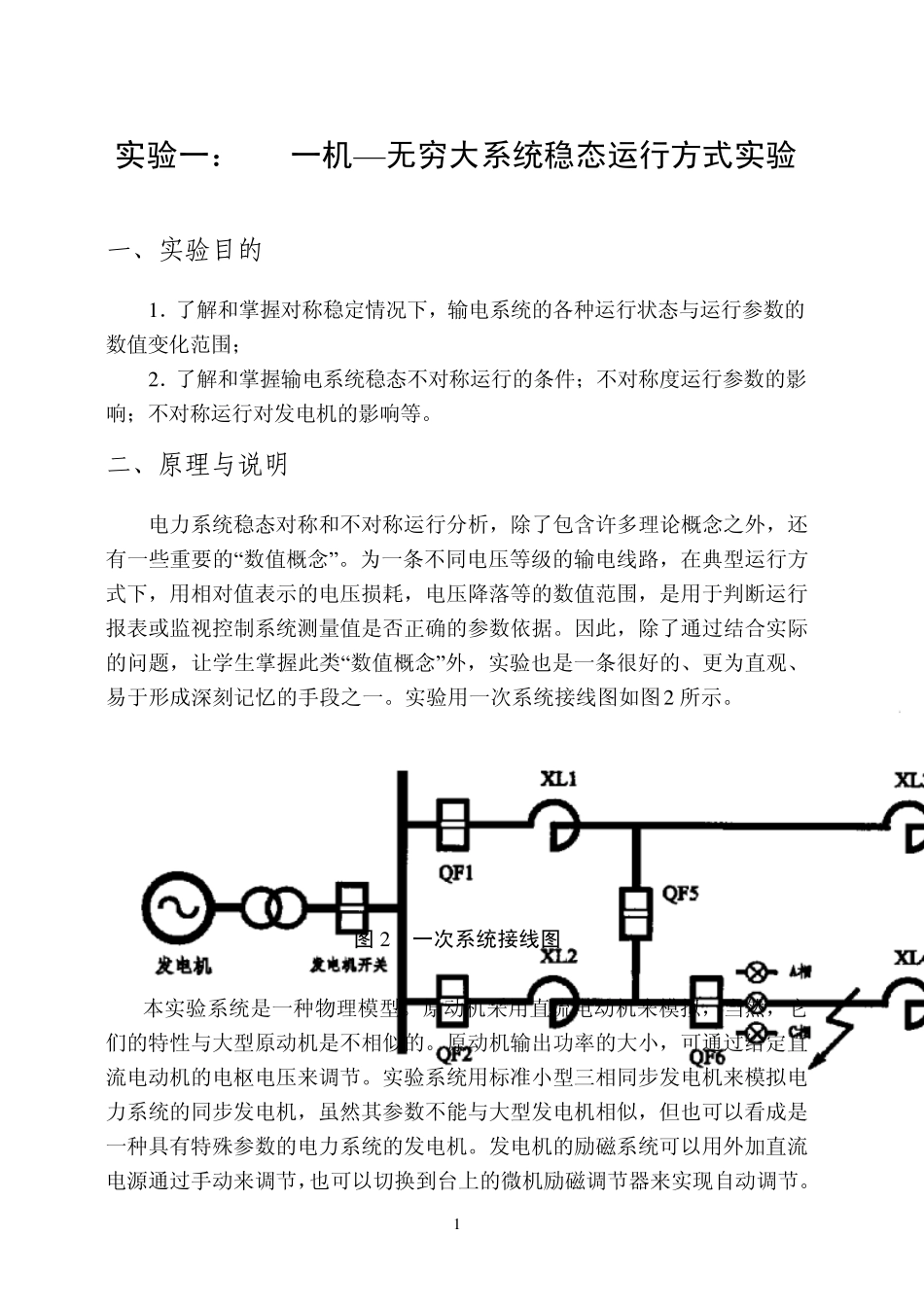 电力系统三个实验_第1页