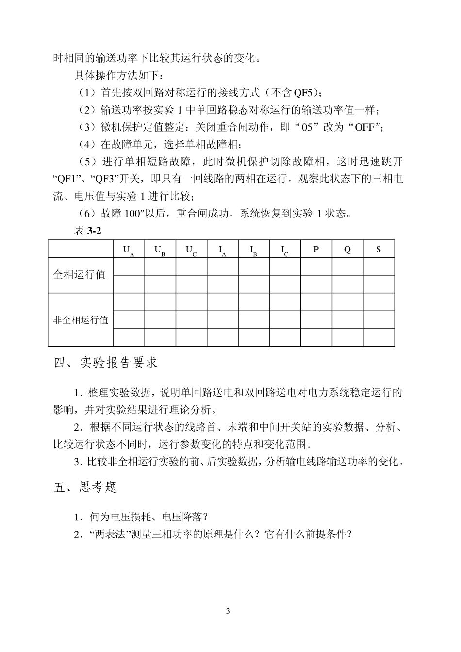 电力系统三个实验_第3页
