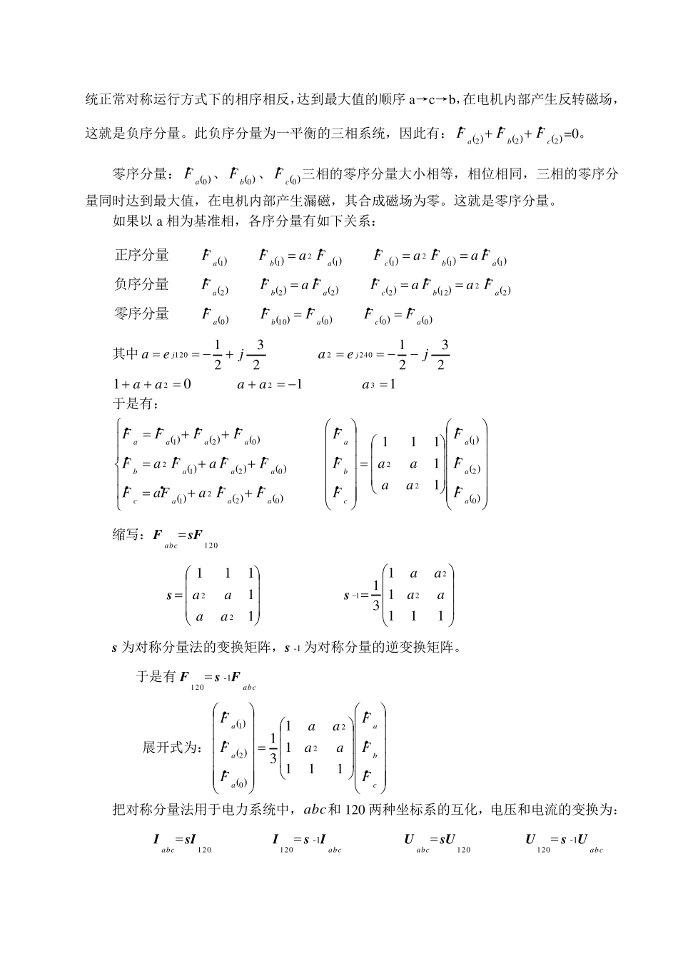电力系统不对称故障的分析计算_第2页
