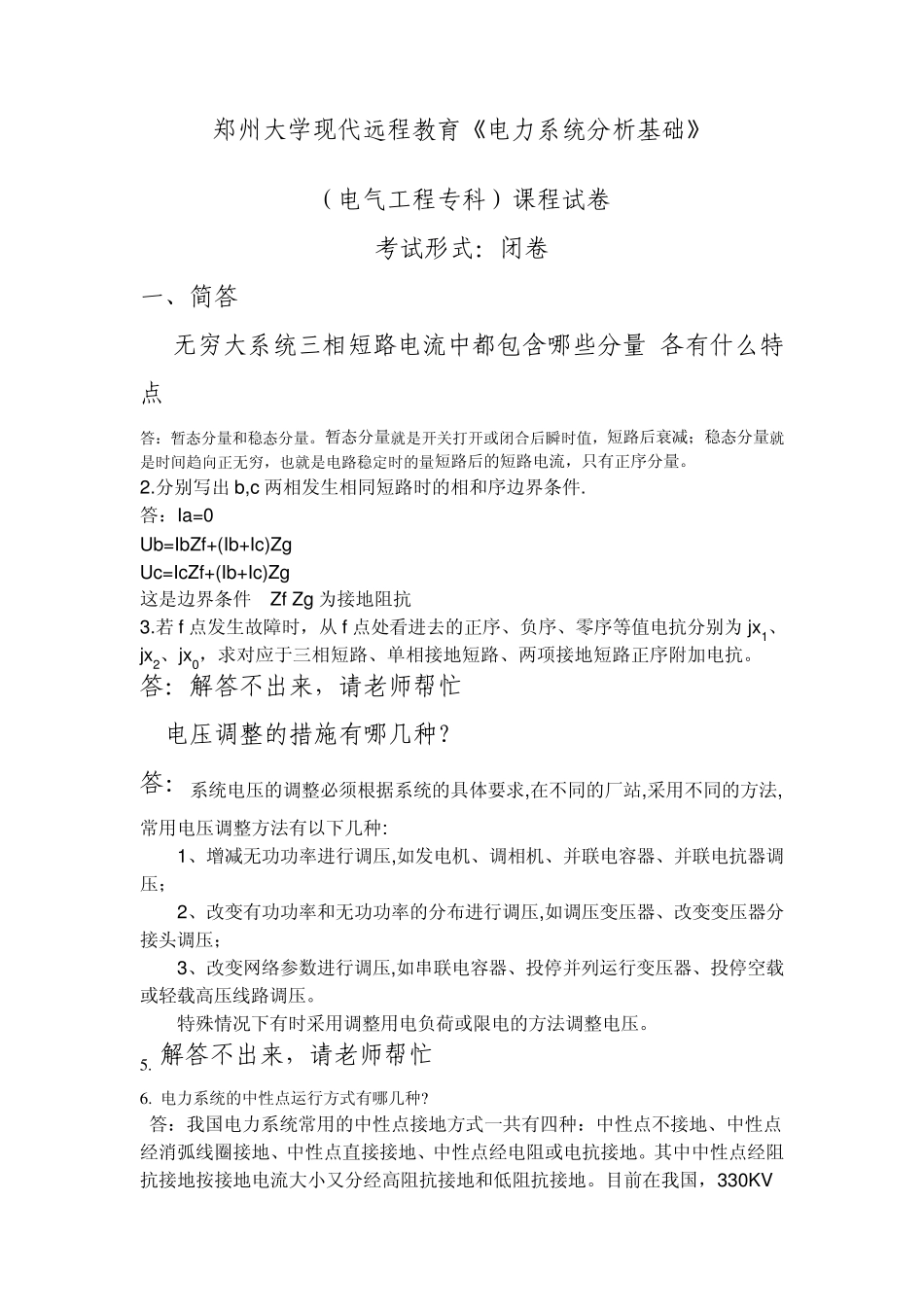 电力系统专科试题_第3页