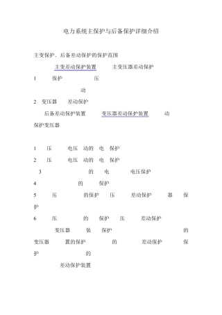 电力系统主保护与后备保护详细介绍