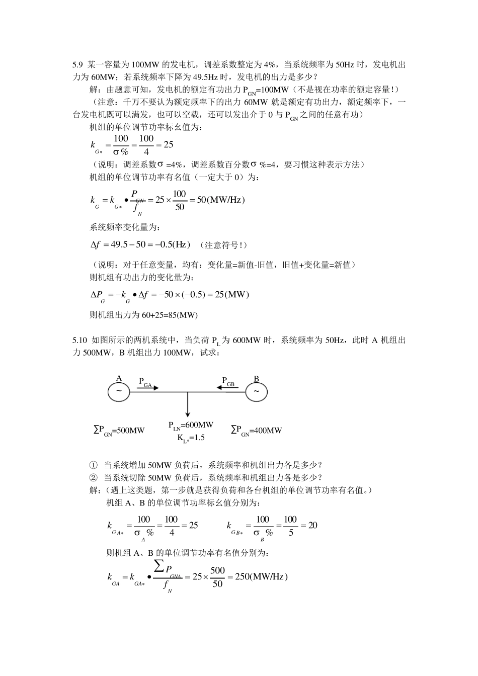 电力系统习题答案Ch5~Ch6_第1页