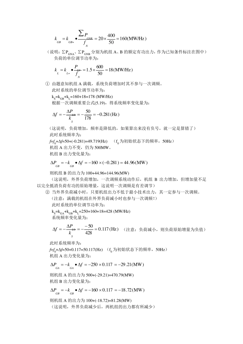 电力系统习题答案Ch5~Ch6_第2页