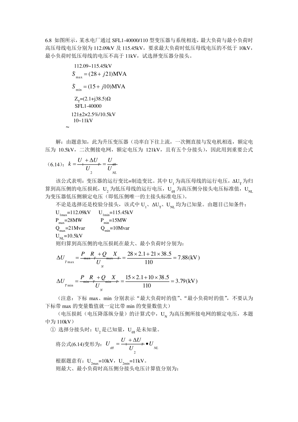 电力系统习题答案Ch5~Ch6_第3页