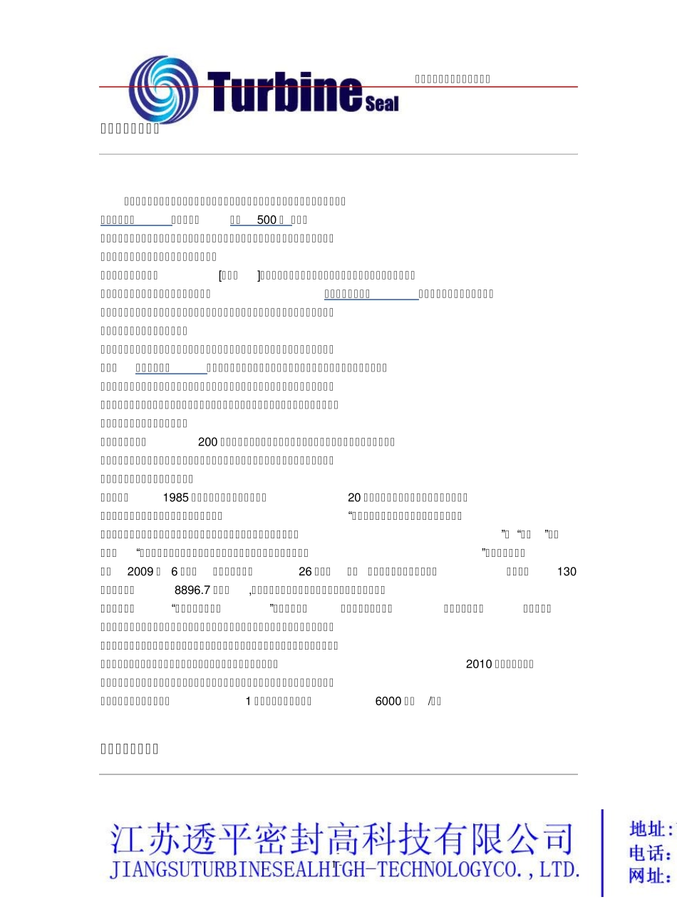 电力系统五大集团(四小豪门)_第1页