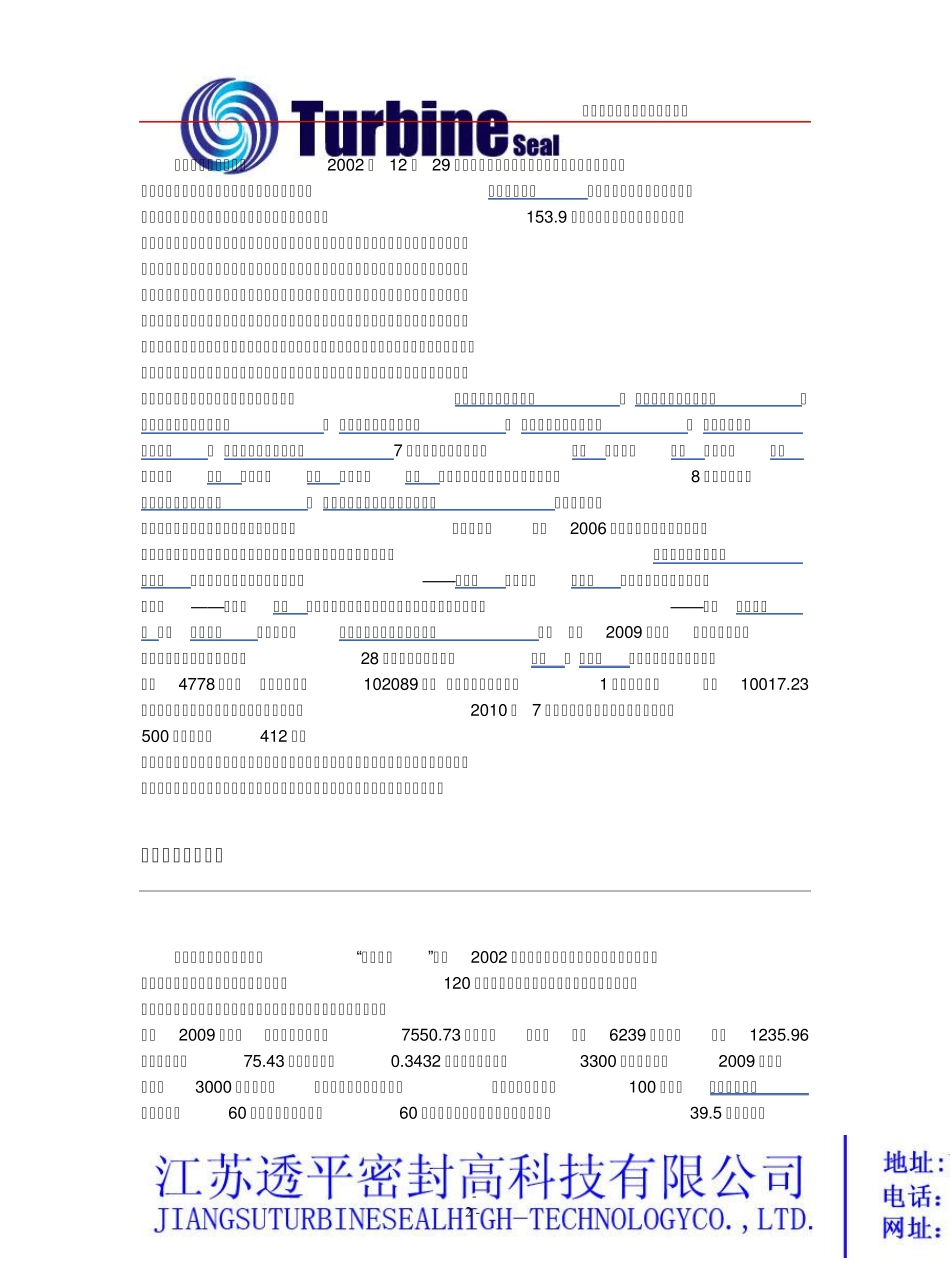 电力系统五大集团(四小豪门)_第2页