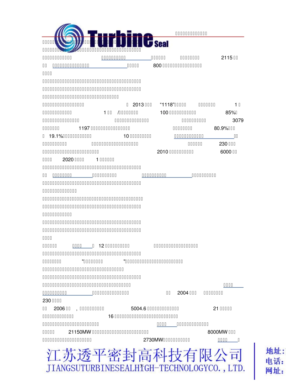 电力系统五大集团(四小豪门)_第3页