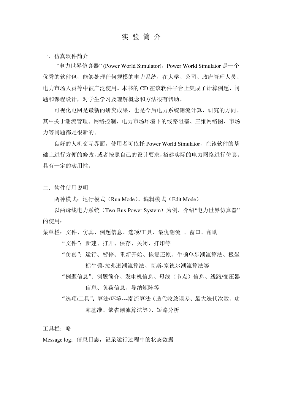 电力系统仿真实验_第1页