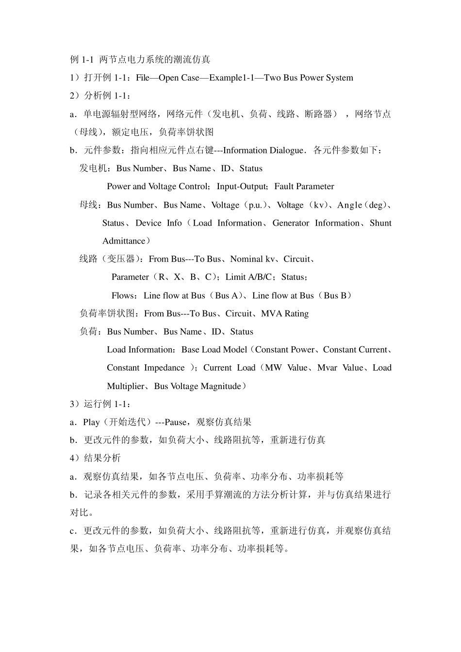 电力系统仿真实验_第2页