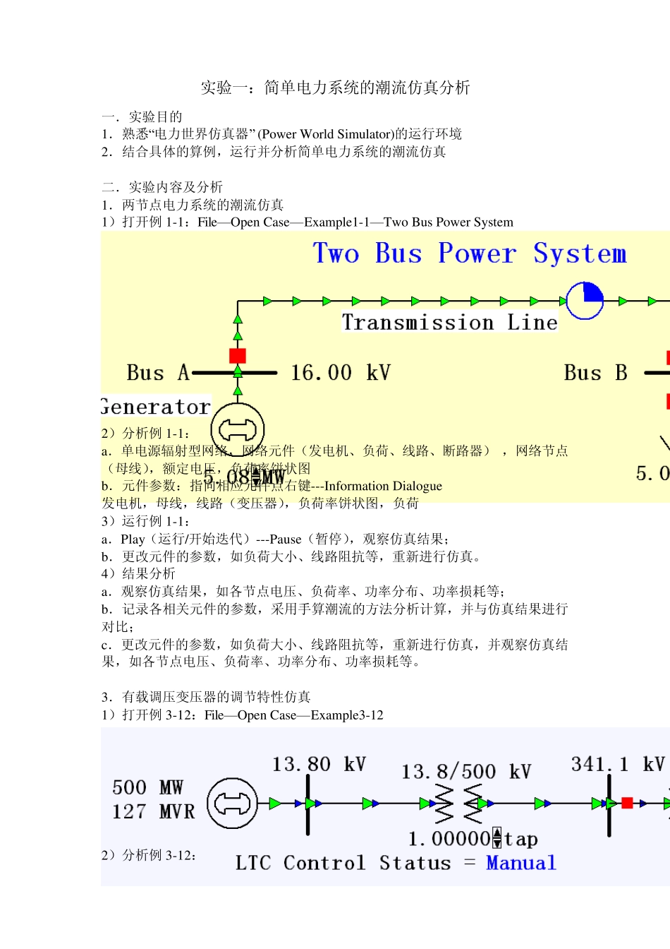 电力系统仿真实验_第3页
