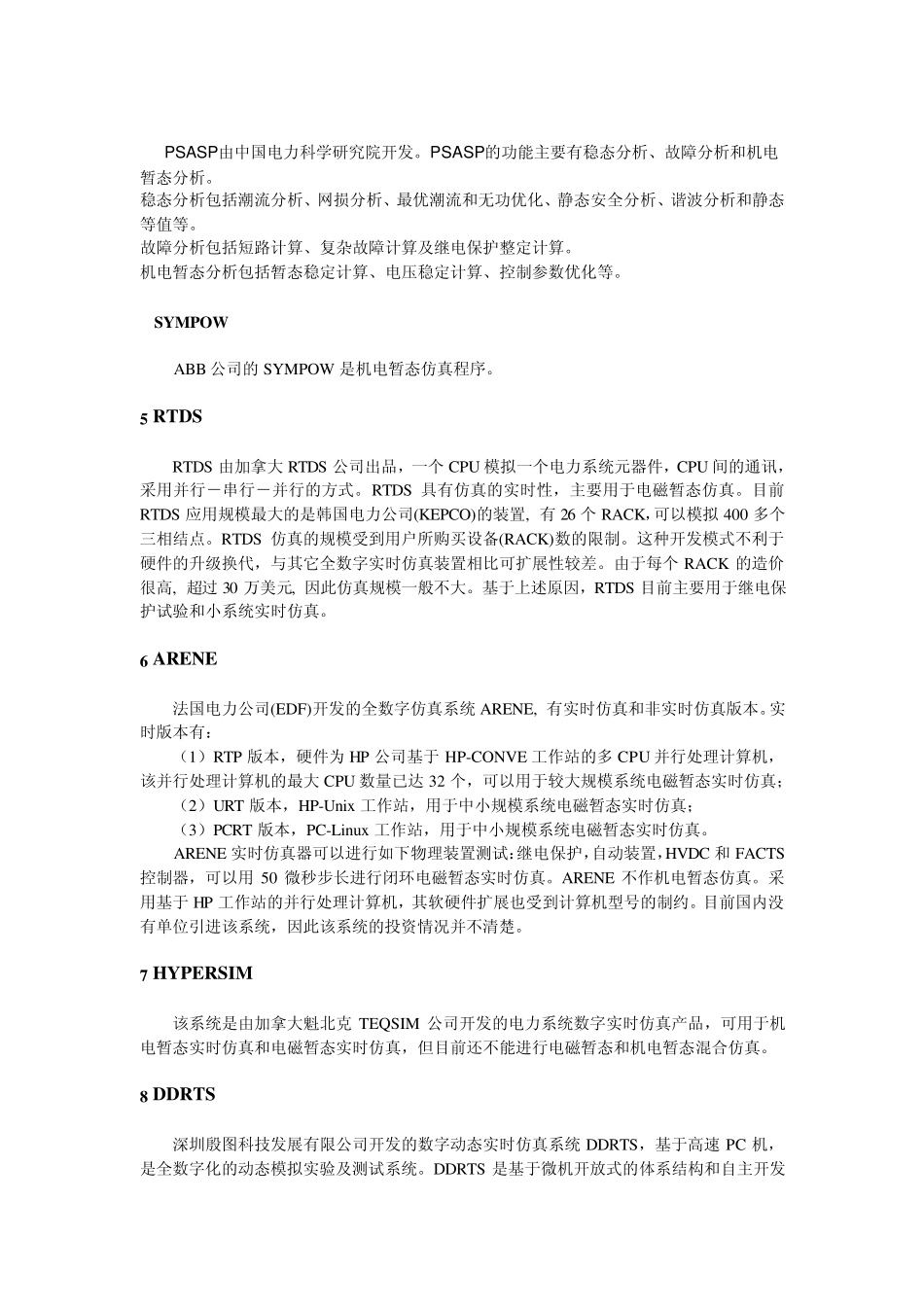 电力系统仿真软件介绍(作业)_第2页