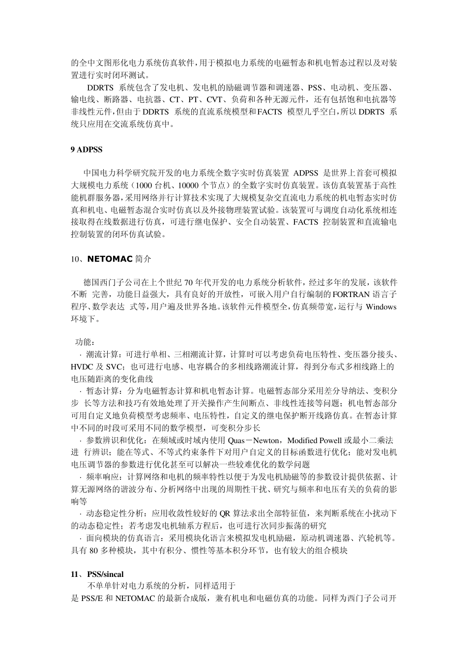 电力系统仿真软件介绍(作业)_第3页