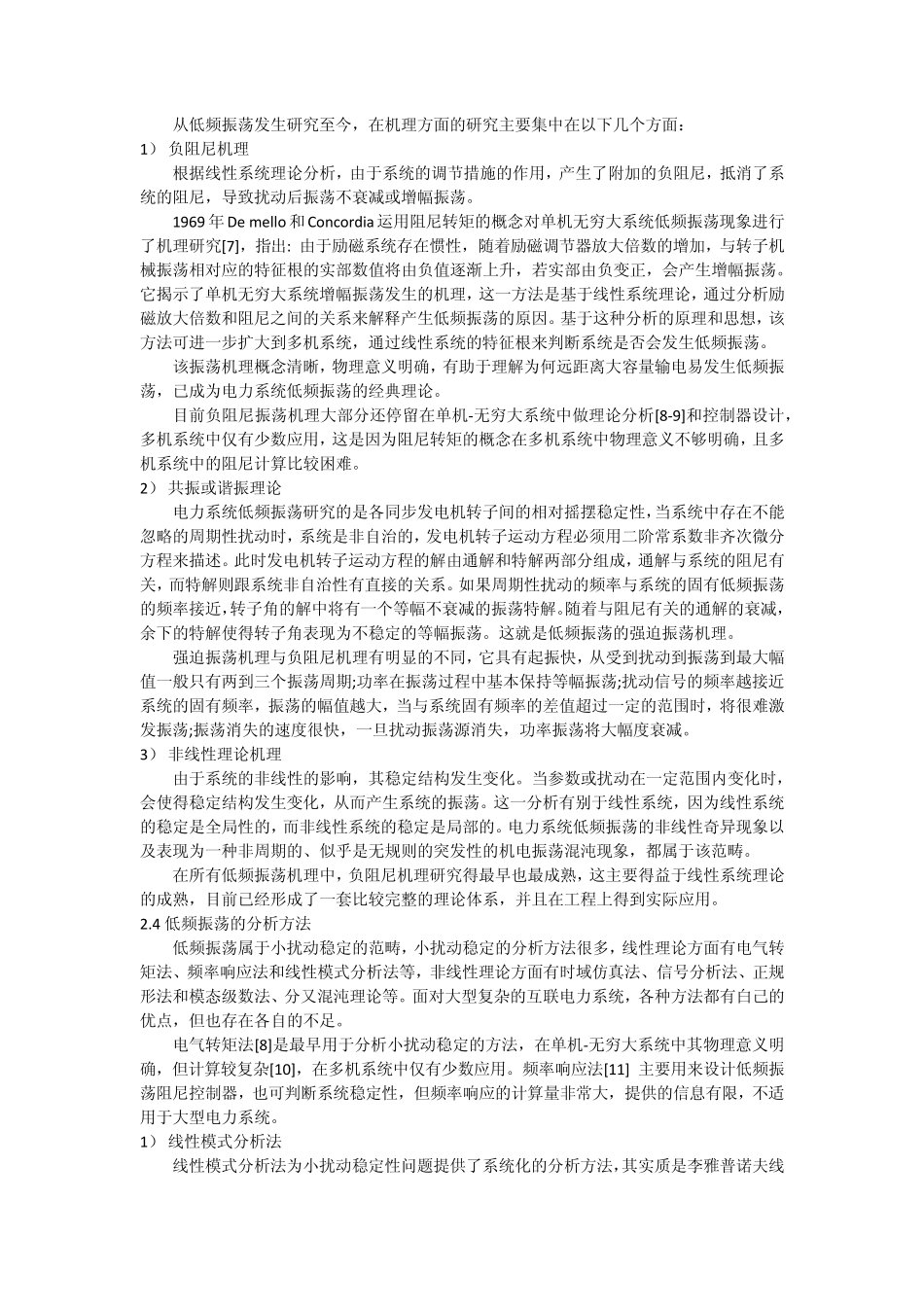 电力系统低频振荡_第2页