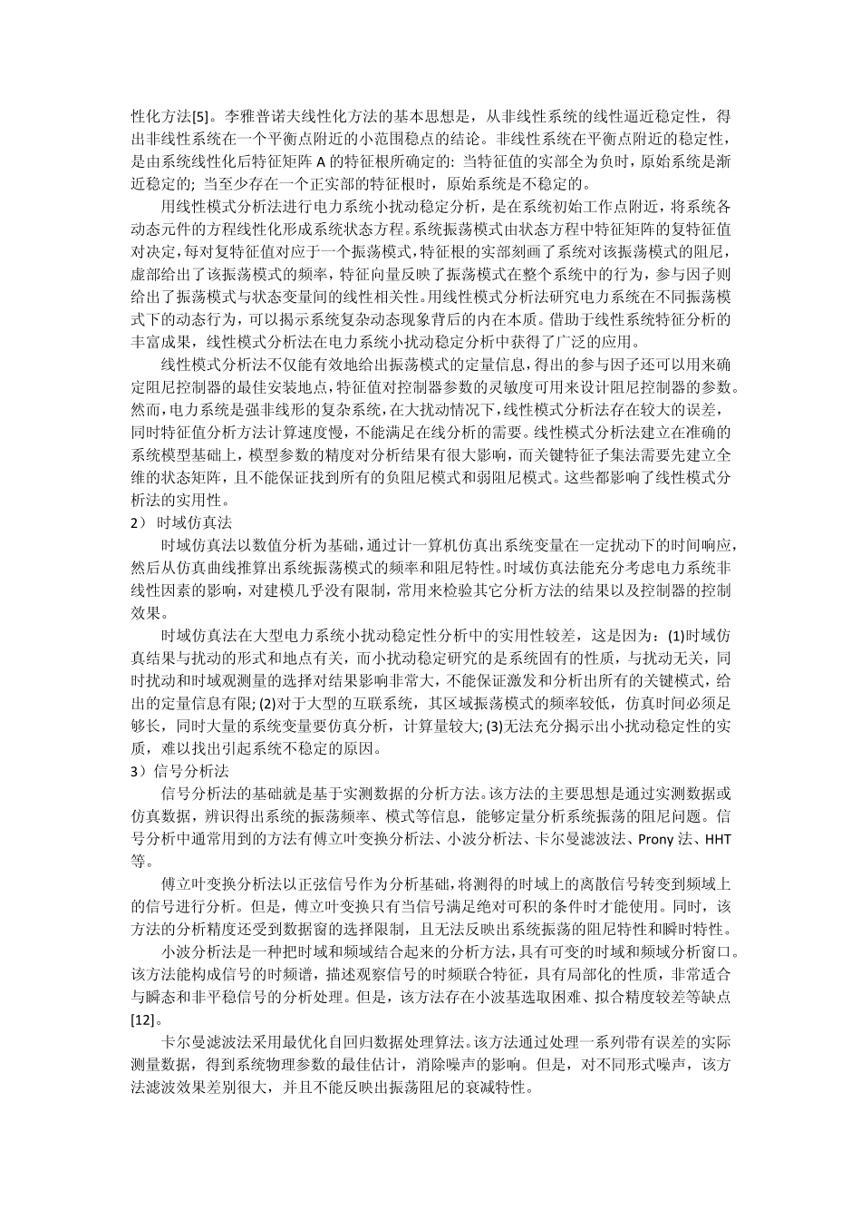 电力系统低频振荡_第3页