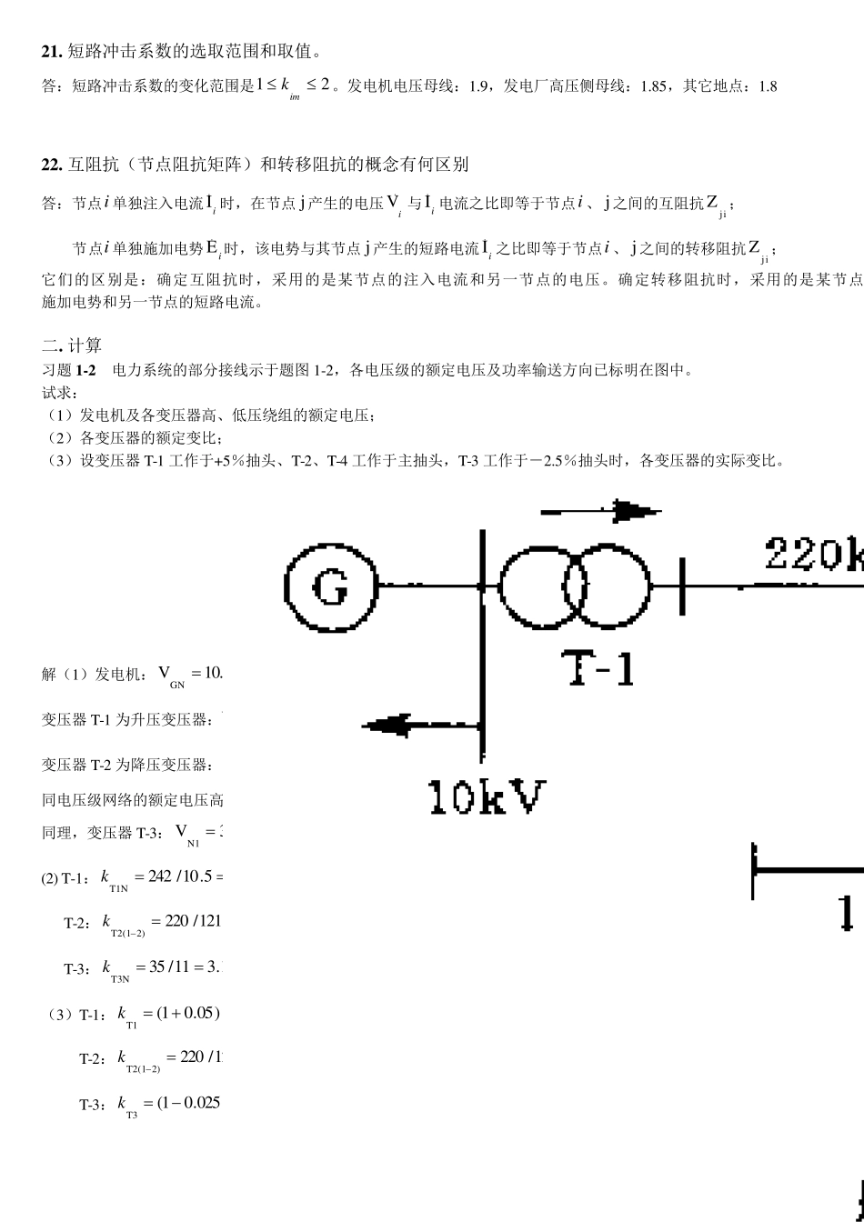 电力系统分析(上)复习资料_第3页