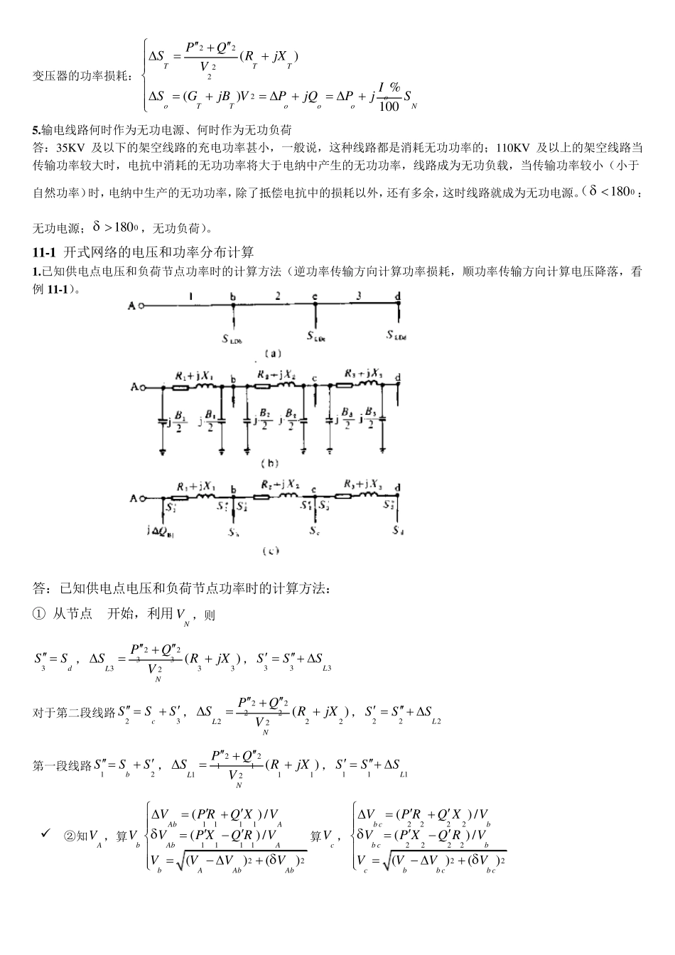 电力系统分析(下)考试复习资料_第2页