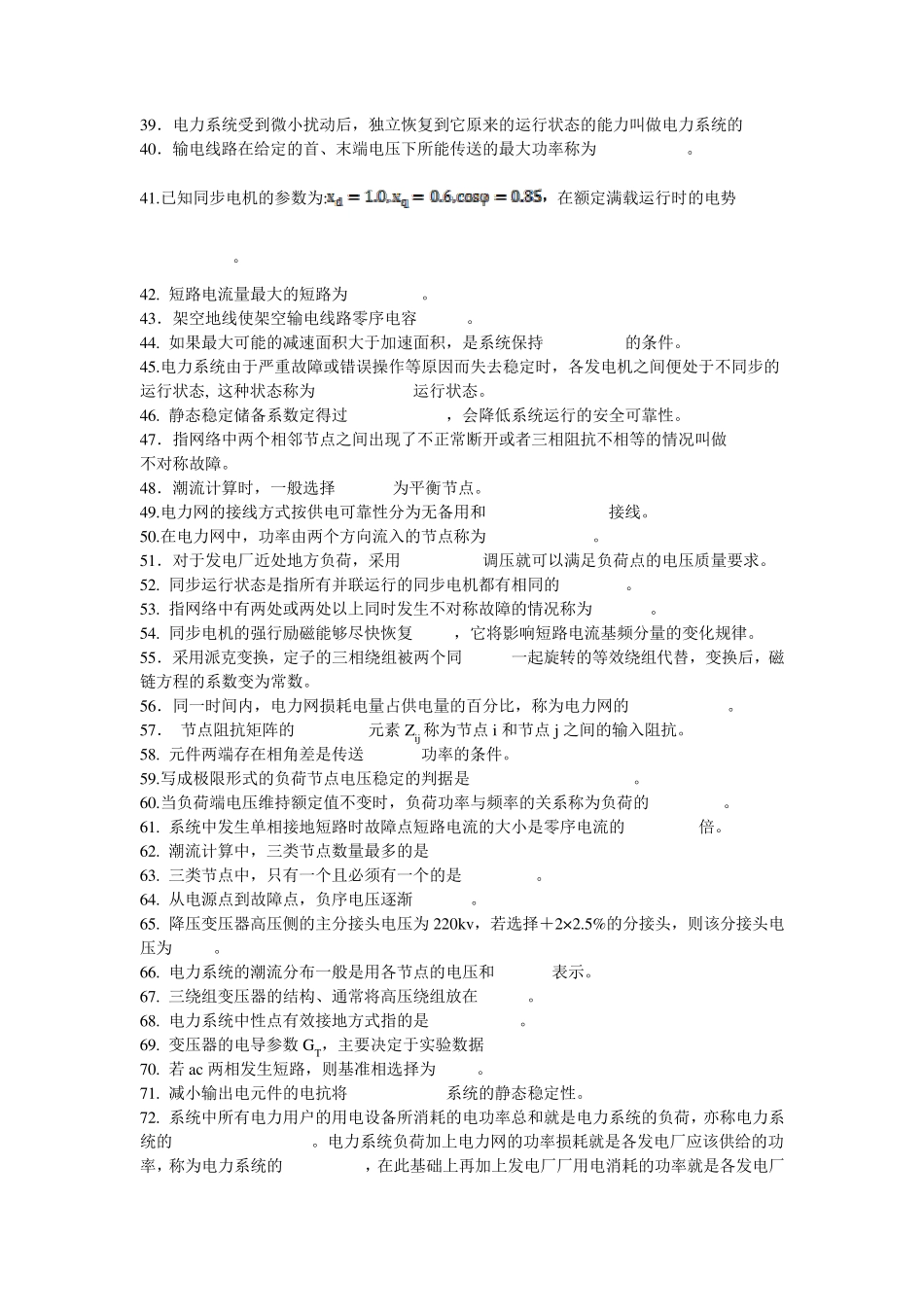 电力系统分析(答案在题后)_第2页